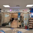 수사랑의원 네이버블로그