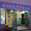 한씨네대가추어탕(모현점) 이미지