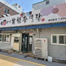 진짜배기남원추어탕 이미지