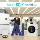 삼성전자, 구독하면 혜택 쏟아지는 ‘AI 구독 페스타’ 진행 이미지