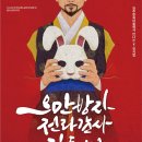 마당창극 야외공연장 이미지