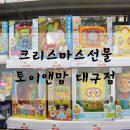 토이앤맘대구점 이미지