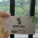 현산로 | 경기광주 샤브샤브 무한리필 초월읍 맛집 진진샤브샤브편백찜 경기광주점 후기 웨이팅