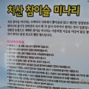치산미나리