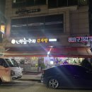 벼슬구지뼈다귀감자탕 | 시흥 하중동 맛집 벼슬구지감자탕 내돈내산 또또간집 후기