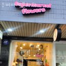 수퍼마켓플라워 - 중구 퇴계로87길 3-6 | 수퍼마켓플라워