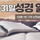 [가톨릭 성경 통독] 10월 31일 성경 읽기 | 잠언 29-31장 | 이미지