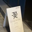 프롬지아플라워