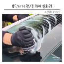 행복한자동차 | 벤딕트 유막제거제 추천 자동차 발수코팅제 사용 후기 비 오는 날 시야 확 달라져요