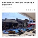 친구와 떠난 라오스 여행서 &#39;참변&#39;…&#34;사망자 6명, 메탄올 술 마셨다&#34; 이미지