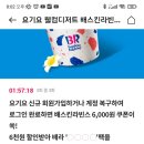 요기디저트 이미지