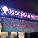 24시 아이스크림판매점