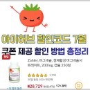 허브뷰티몰 | 아이허브 할인코드 7월 PURE