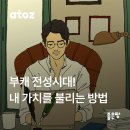 [저녁반] 나만의 부캐를 만드는 글쓰기 | 부캐 전성시대! 내 가치를 열 배 이상으로 불리는 방법_자비출판