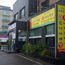 흙돼지전문점
