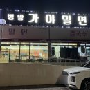 범방가야밀면 | 강서구 미음동 범방동 점심 밥집 범방가야밀면 (칼국수 찐맛집)
