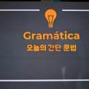 6-268 TS | [시원스쿨 스페인어 후기] 62기 4회차