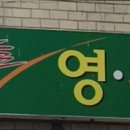 조쌤수학교습소 - 하동군 경서대로 94 | 조쌤수학교습소