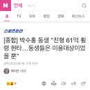[종합] 박수홍 동생 "친형 61억 횡령 현타…동생들은 이용대상이었을 뿐" 이미지