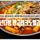 테크노다방 | 판교유스페이스맛집 청년다방 판교테크노밸리점 만족후기★