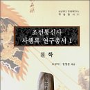 김동철사진연구소 | 조선통신사 사행록 연구총서 (1~13권)
