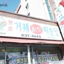 거제버섯매운탕 이미지