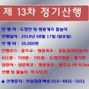 제 13차 도장산 정기산행 이미지