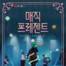 매직 프레젠트 이미지