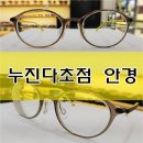 다비치안경(만수점) 이미지
