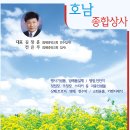 호남종합상사