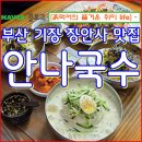 안나국수 이미지