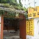 와촌손칼국시 Daum카페
