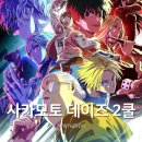 (주)데이즌 | 사카모토 데이즈 2쿨 애니 후기 (2기는? 3기 X)