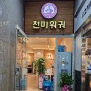 천미요리 | 계양구 무한리필 훠궈맛집, 천미훠궈(홍탕+토마토탕) 후기