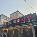 [대전] 송촌동 맛집 변사또소곱창 집에서 즐기는 알찬 포장 후기