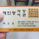해인장식당 이미지