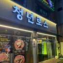 부산진세무서 1층 민원실 | [광안리 고기집 소고기 맛집] 청년로스 남천점 솔직후기✨