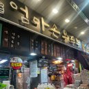 시골 즉석 손두부 | 망원시장, 직딩 자취생 고단백 음식! 손으로 직접 만든 즉석두부 &lt;엄마손왕두부&gt; 내돈내산
