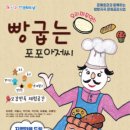 빵굽는 포포아저씨 이미지