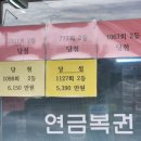 복운당로또복권청도점 네이버블로그