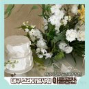 선원초등학교 | 대구 달서구 브라이덜샤워 스튜디오 가성비 파티룸 추천 후기 | 이룰공간