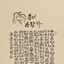 한글서예 이미지