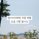 방아머리해변 화장실 이미지