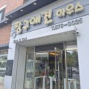 짱구애견하우스 이미지