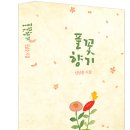 풀꽃향기 이미지