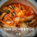 (온라인)김치와 계절반찬 | 국내산 재료만 사용한 맛있는 김치, 가온 여행용 캔포장 겉절이김치 먹어본 후기