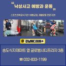 강남 메디피트 재활센터 송도점 이미지