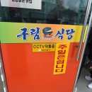 오늘은국밥식당 | 영암 국밥 맛집 구림식당 현지인도 줄 서 먹어요!