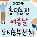 흥덕농장 이미지