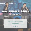 충남음악창작소 Live Hall | [충남음악창작소] 2024 배리어프리 음악공연